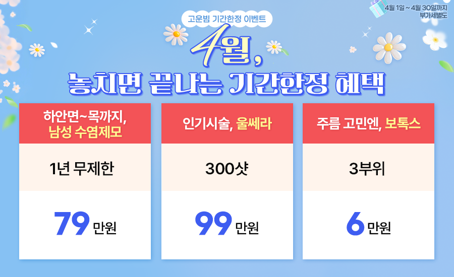 4월 한정이벤트