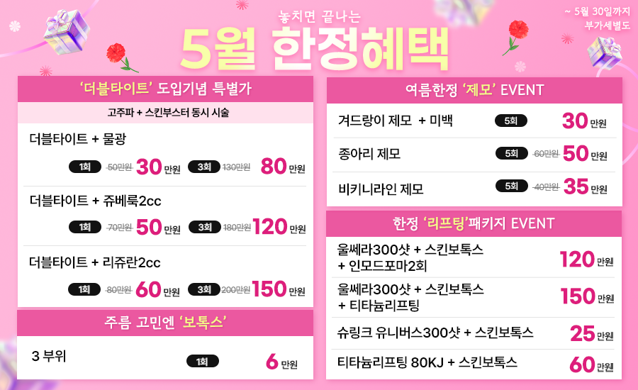 5월 한정이벤트